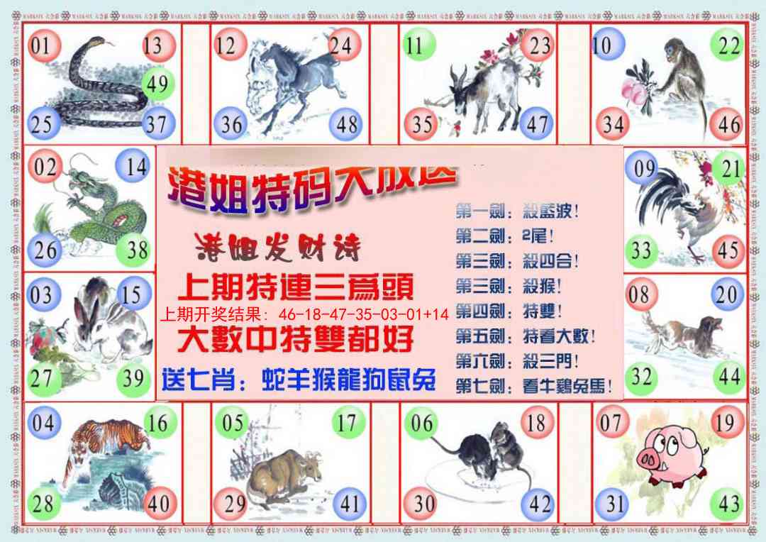 313期港姐密报B[图]