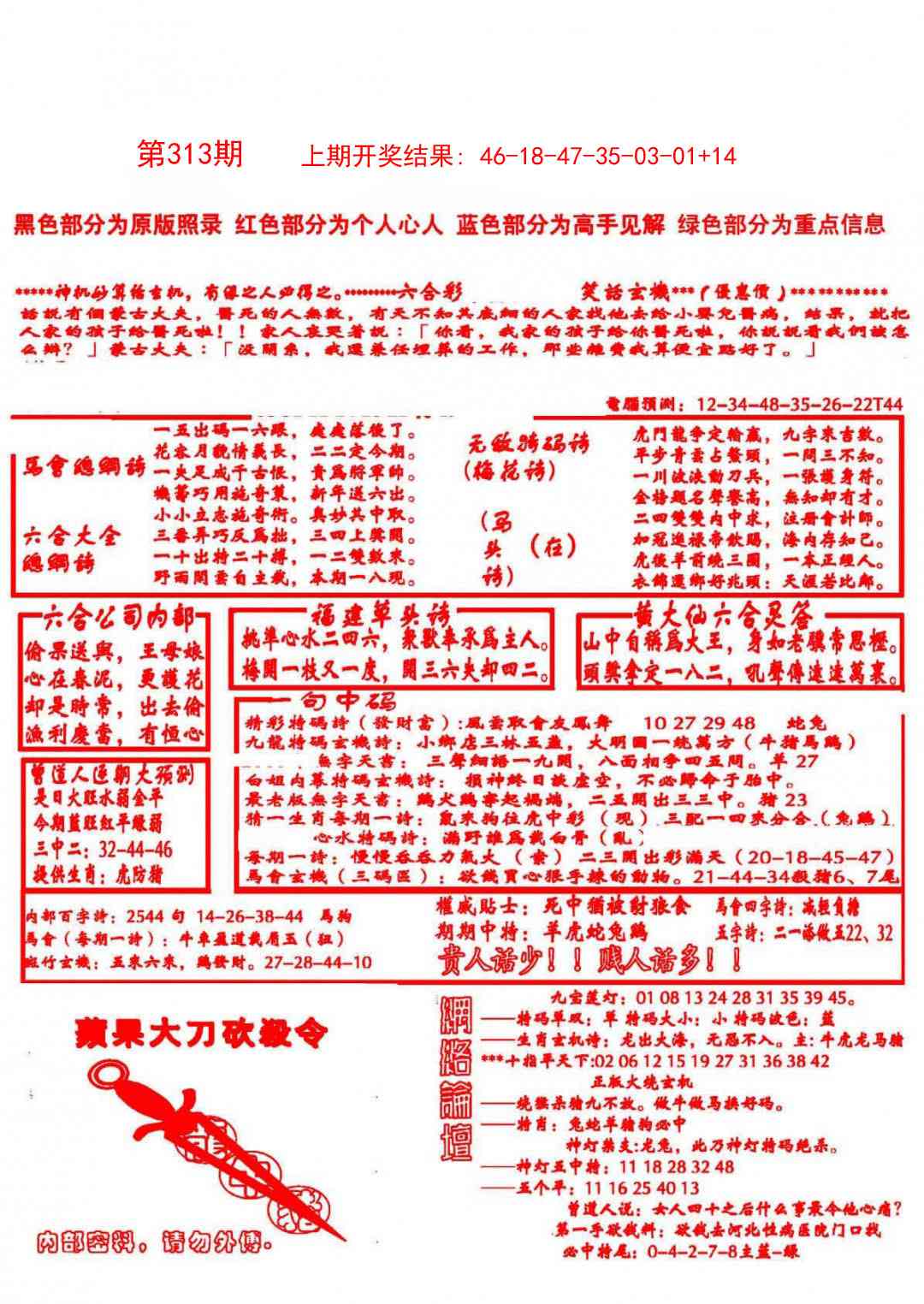 313期大刀彩霸王B[图]