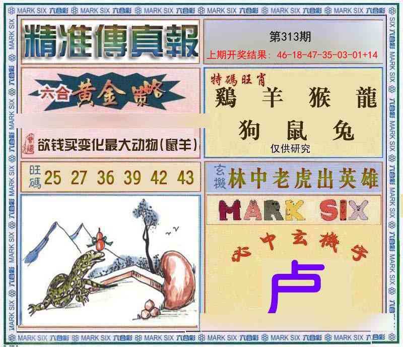 313期精准<傳真報>[图]