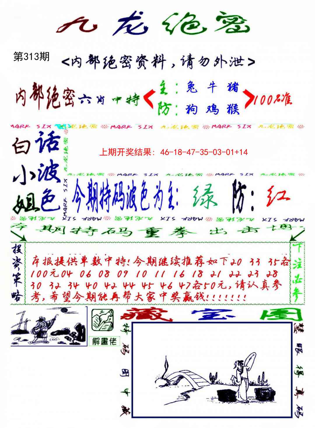 313期九龙密报[图]