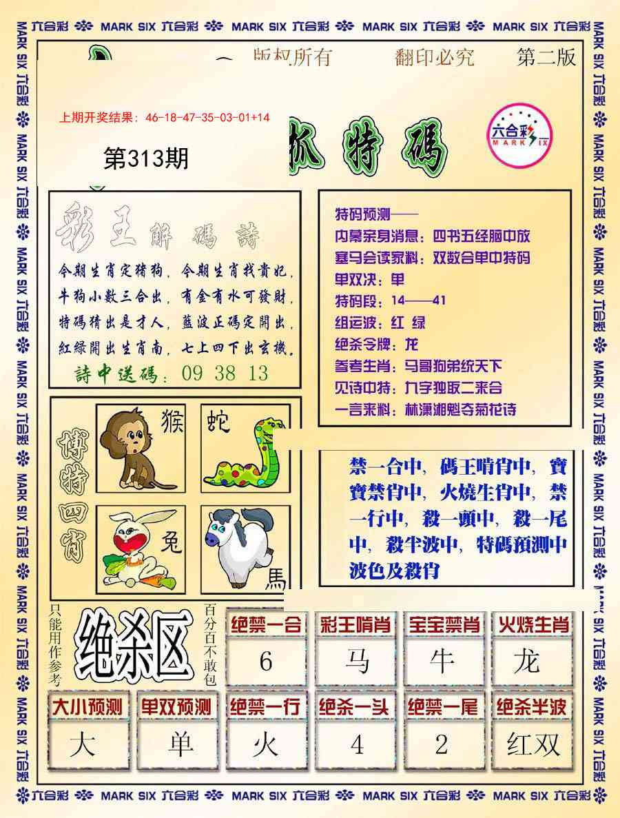 313期今日抓特码-B[图]