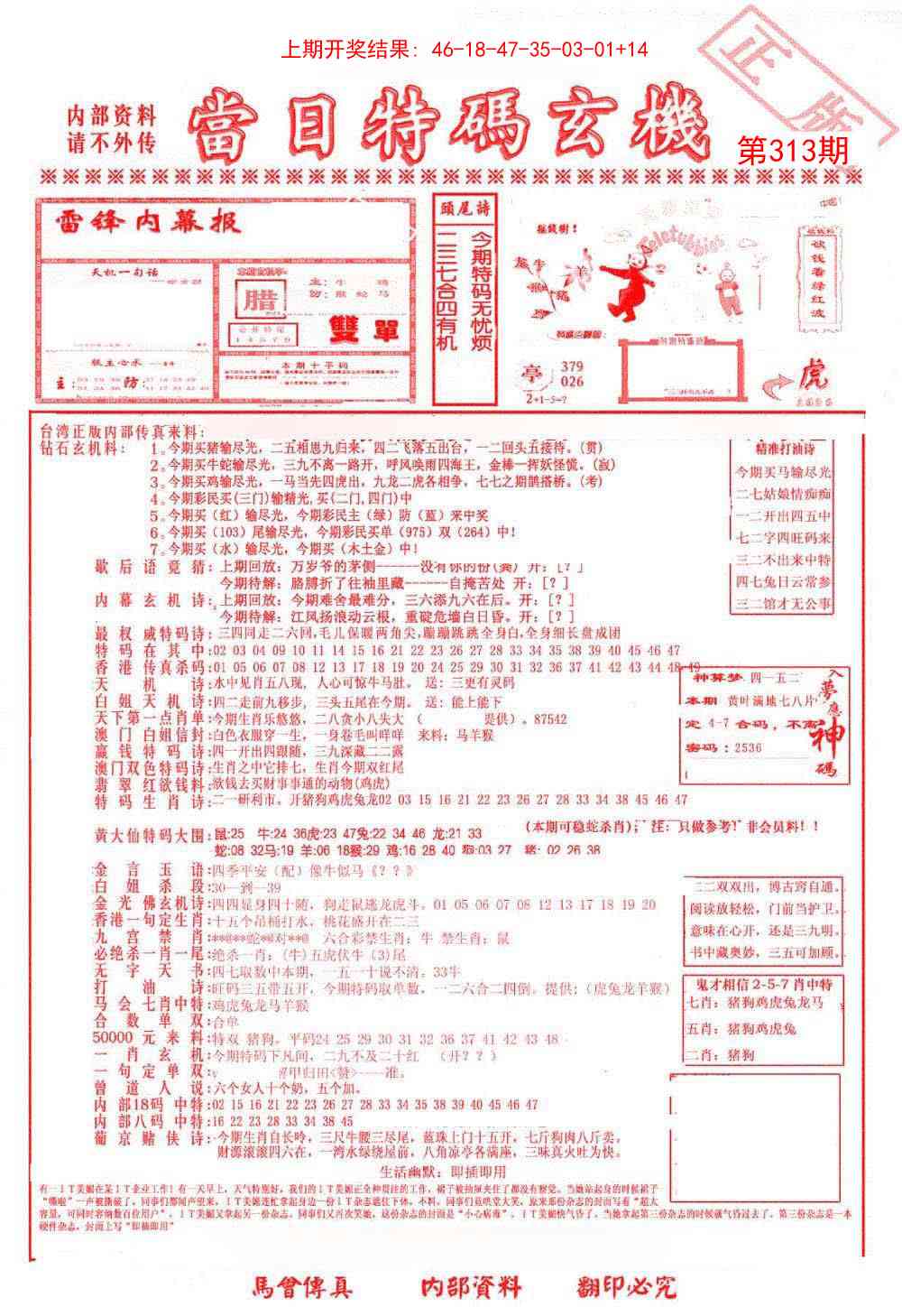 313期当日特码玄机-1[图]