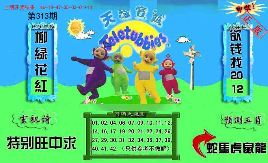 313期新天线宝宝(2006二版)[图]