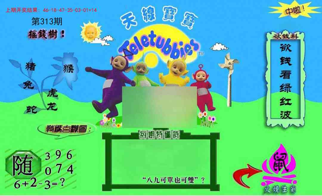 313期正版天线宝宝C[图]