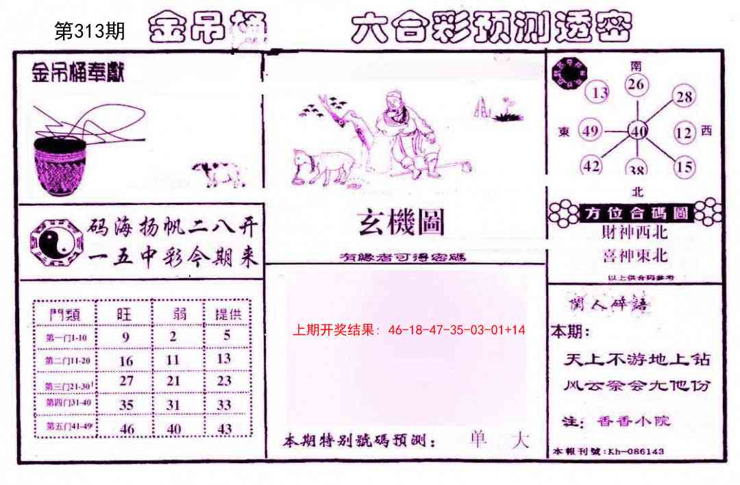 313期金吊桶(信封)[图]
