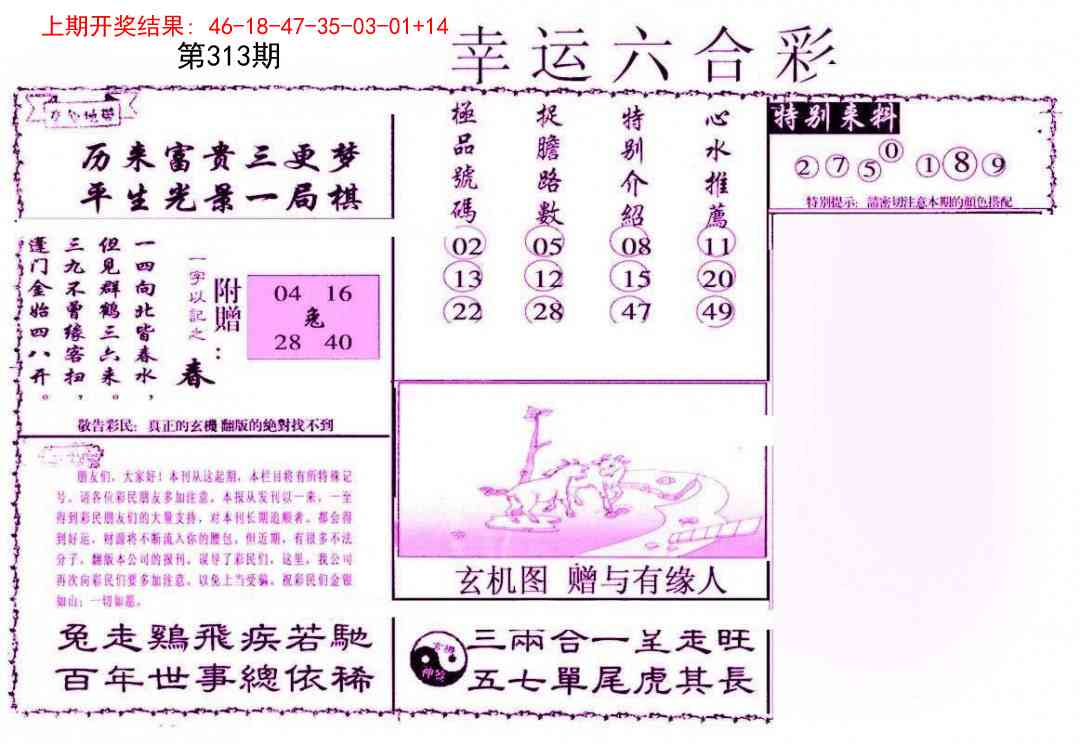 313期幸运六合彩[图]