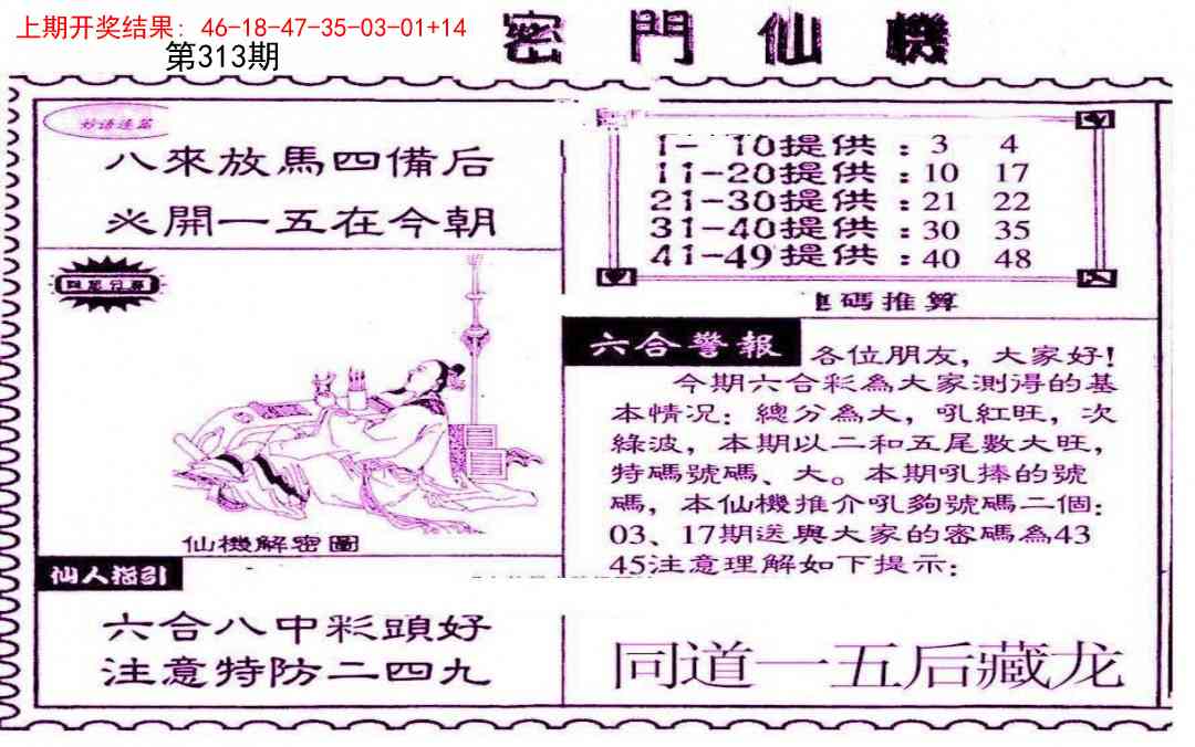 313期新密门仙机[图]