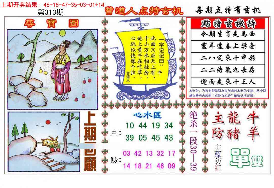 313期曾道人点特玄机[图]