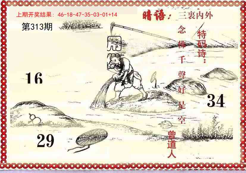 313期早开先生暗语[图]