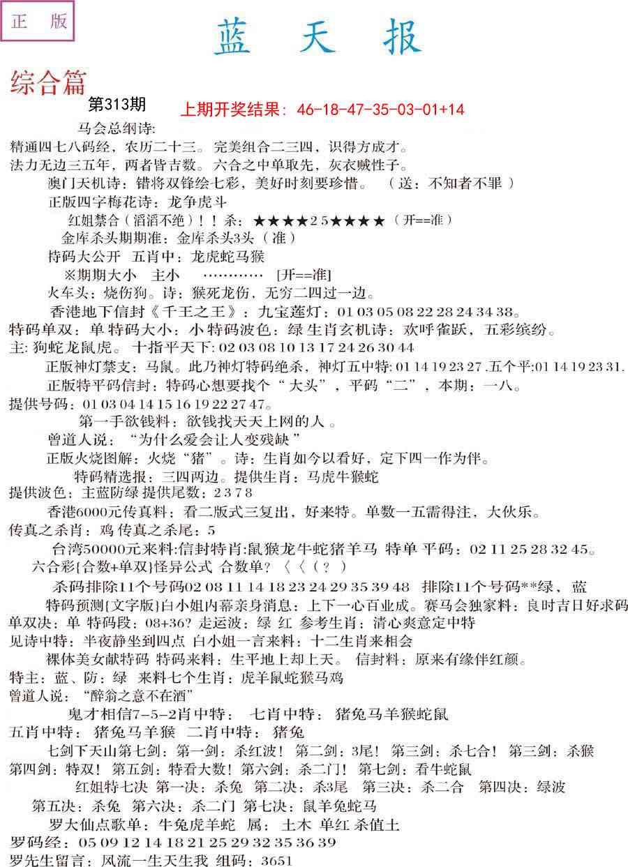 313期蓝天报A[图]
