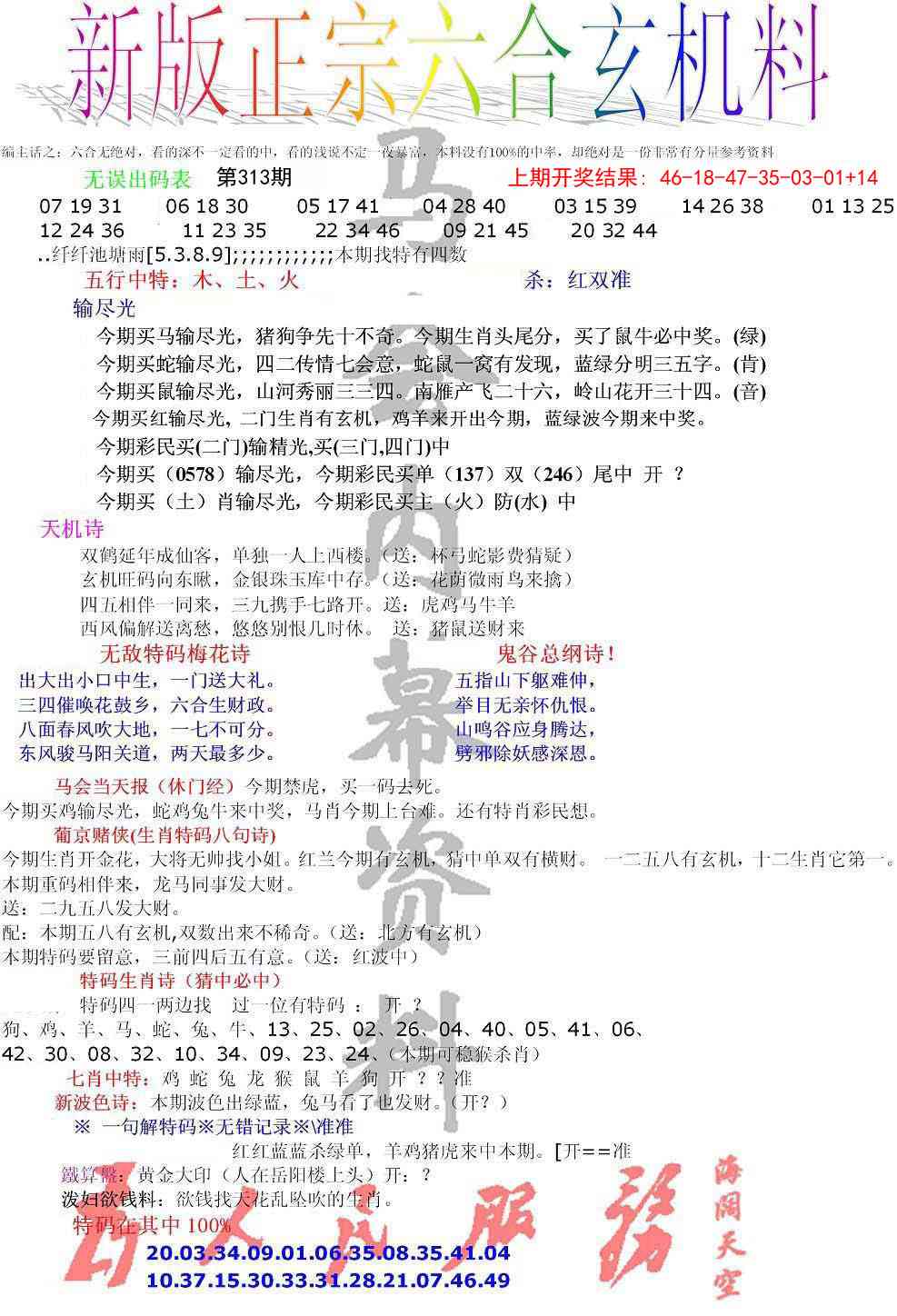 313期正宗六合玄机料[图]