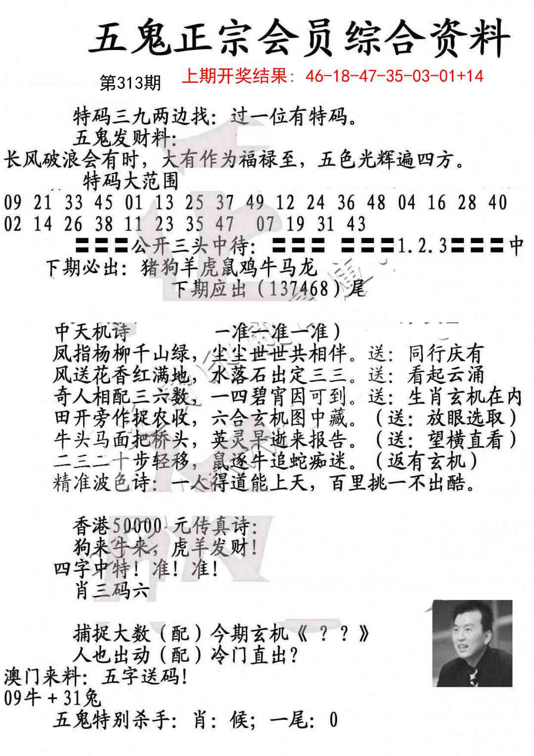 313期蛇报A[图]