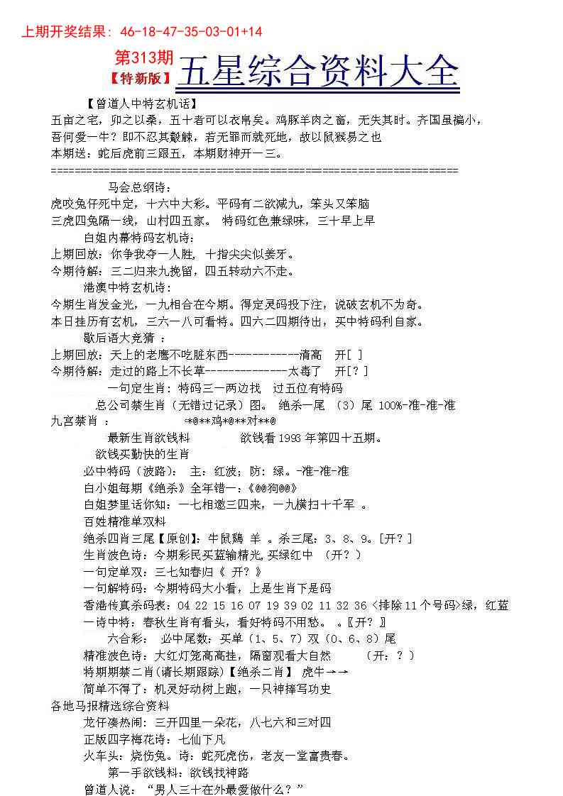 313期五星报A[图]