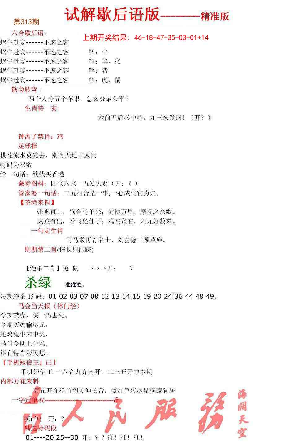 313期六合一点红B[图]