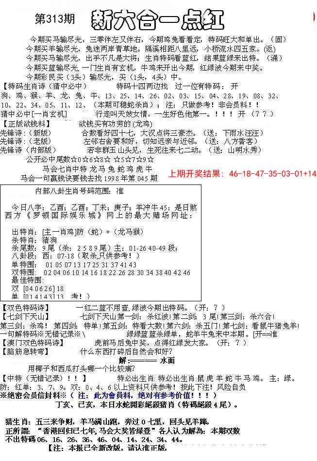 313期六合一点红A[图]