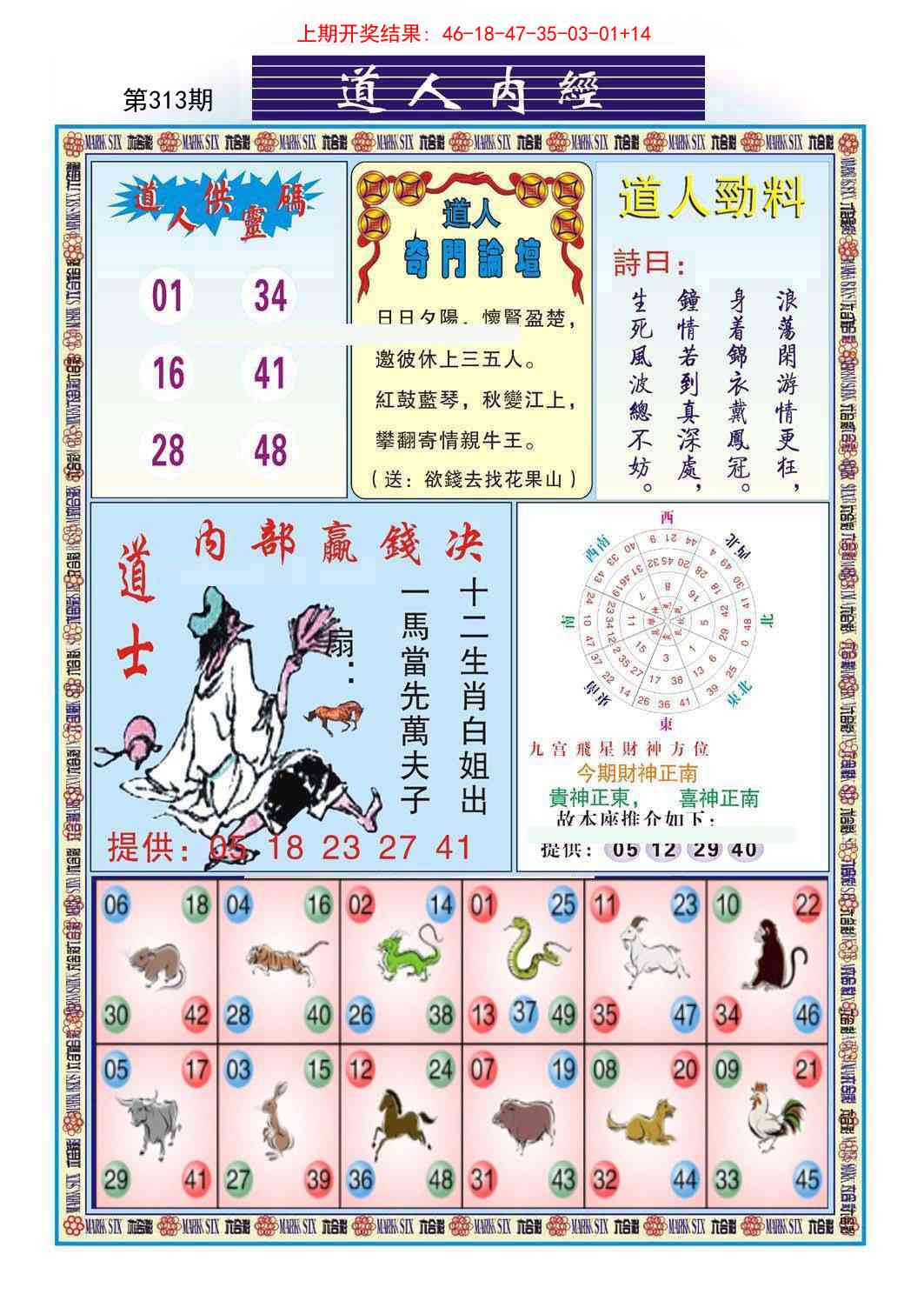 313期道人内经[图]