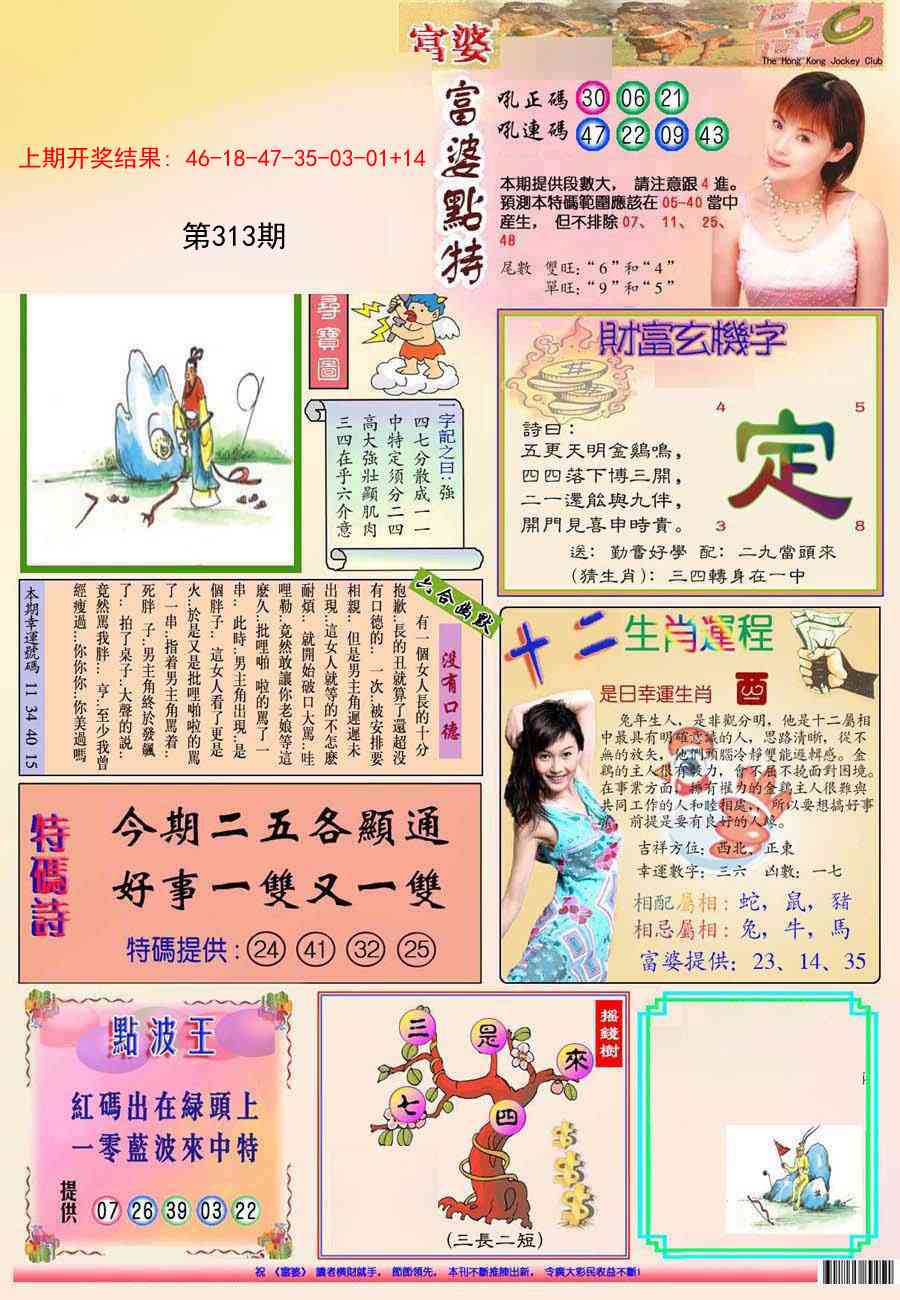 313期(新版)富婆[图]