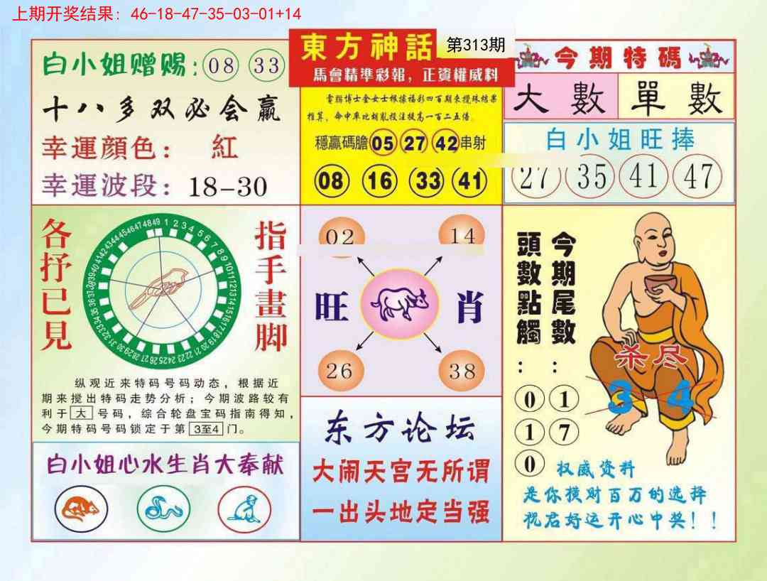 313期东方神话[图]