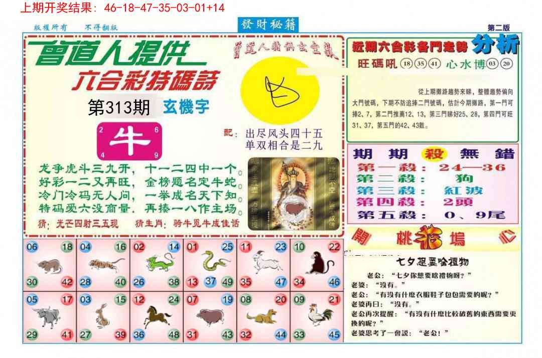 313期发财秘籍B[图]