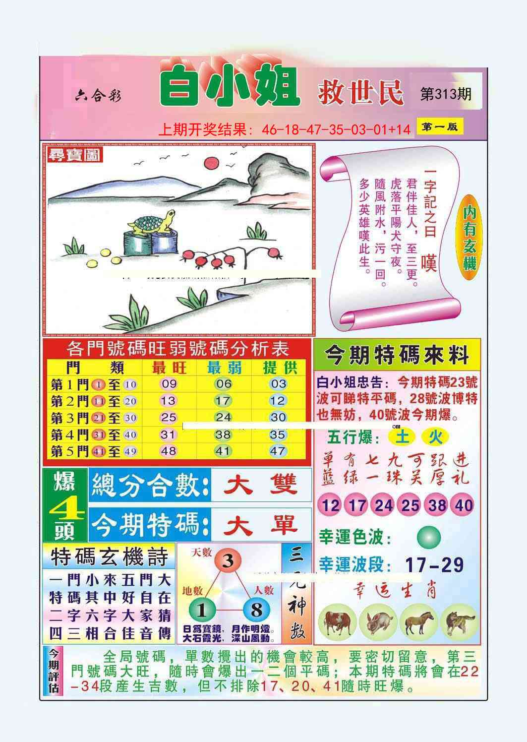 313期白小姐救世民A[图]