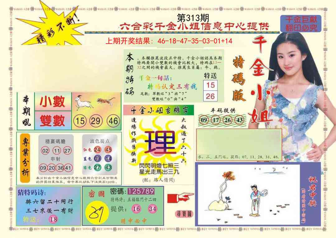 313期(新版)千金小姐A[图]