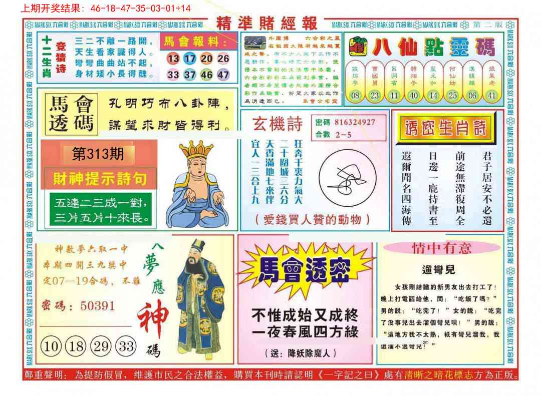 313期精准赌经报B[图]