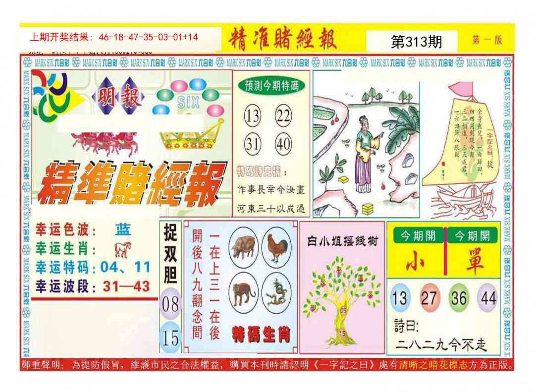 313期精准赌经报A[图]