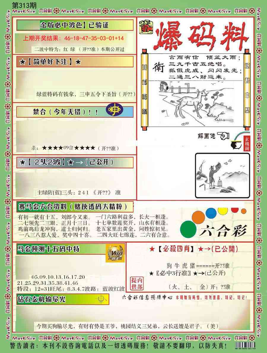 313期爆码料B[图]