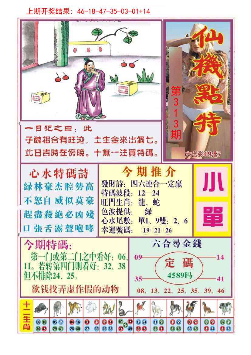 313期仙机点特[图]
