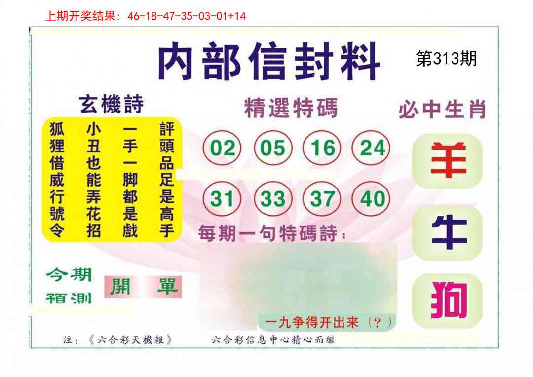 313期内部信封料[图]