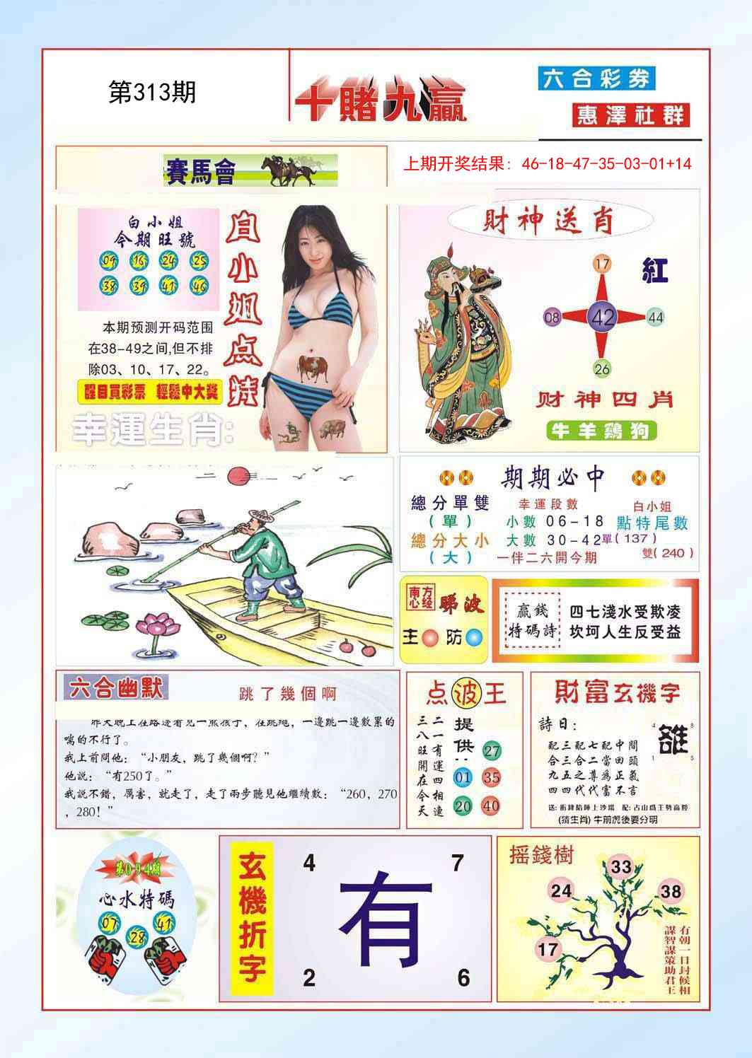 313期十赌九羸[图]