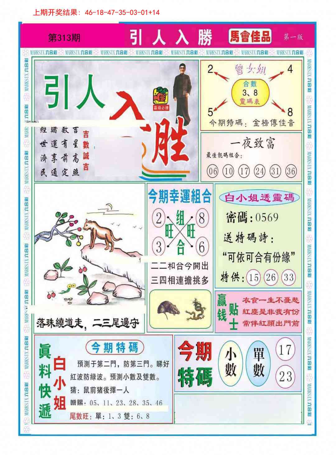 313期引人入胜A[图]