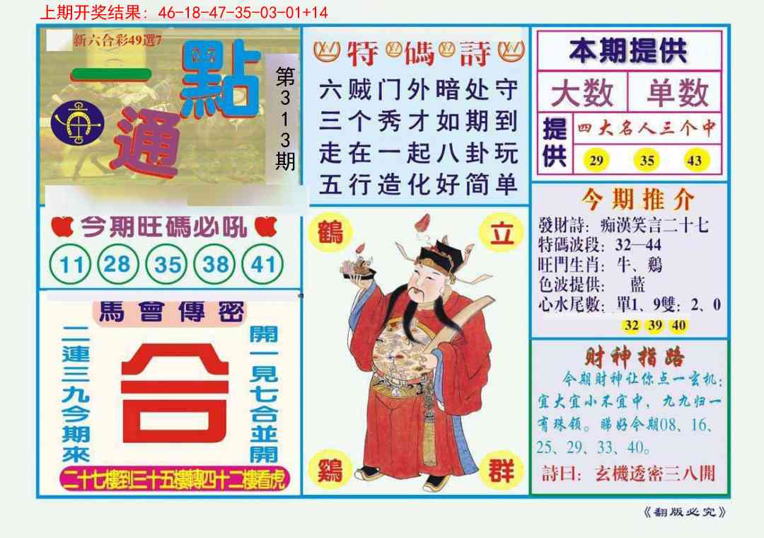313期一点通[图]