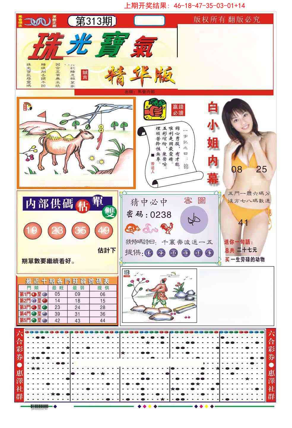 313期珠光宝气A[图]