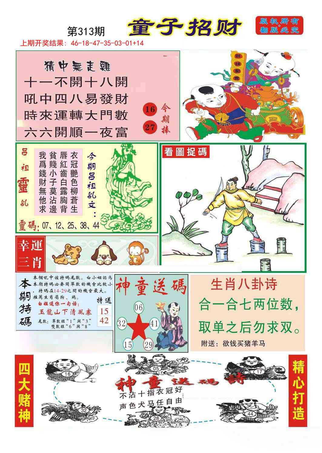 313期童子招财[图]