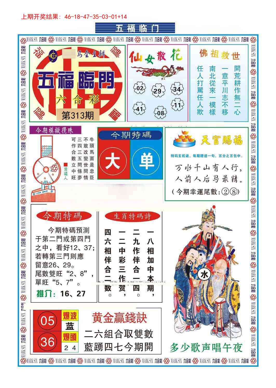 313期五福临门[图]