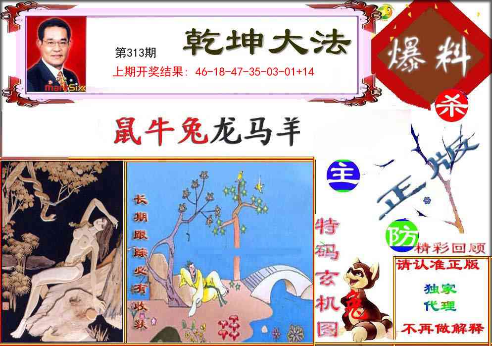 313期乾坤大发[图]