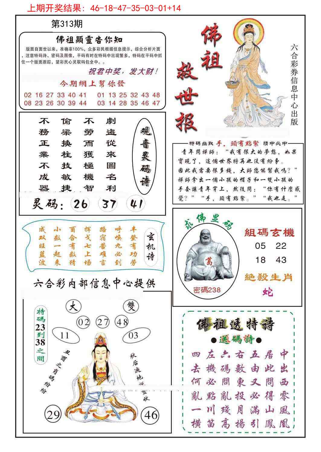 313期佛祖救世[图]