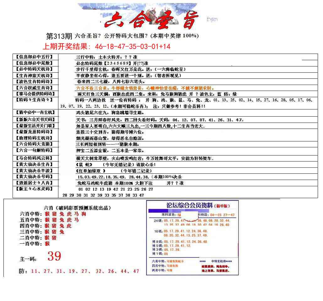313期六合圣旨[图]