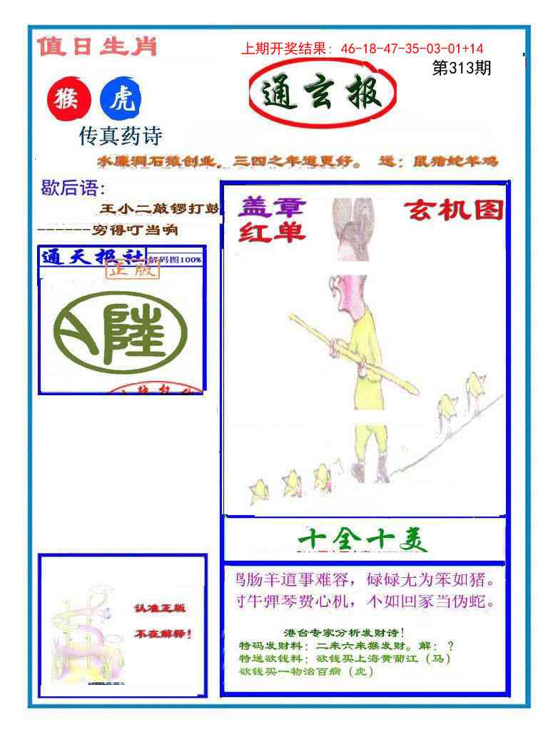 313期通玄报[图]