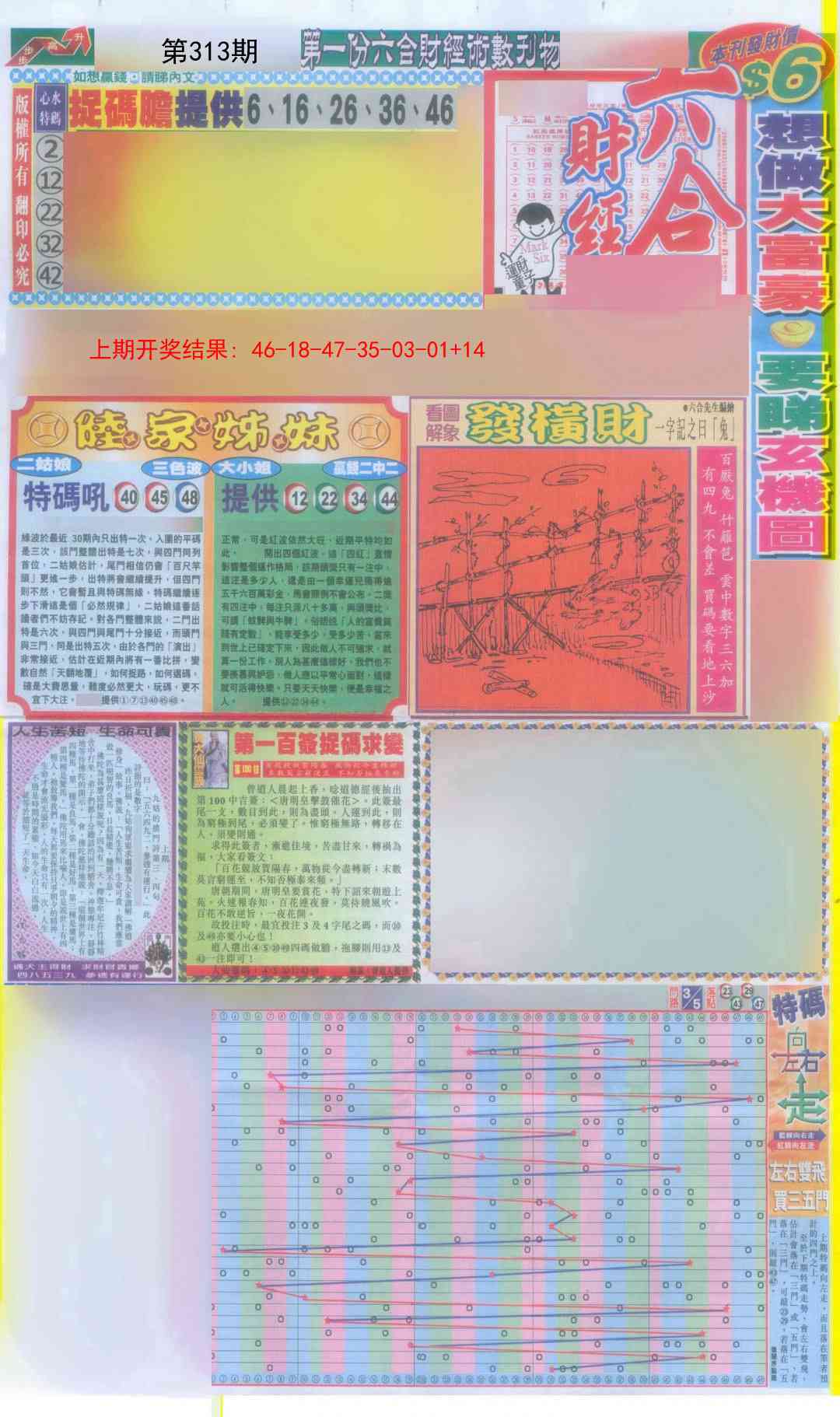 313期六合财经A加大版[图]