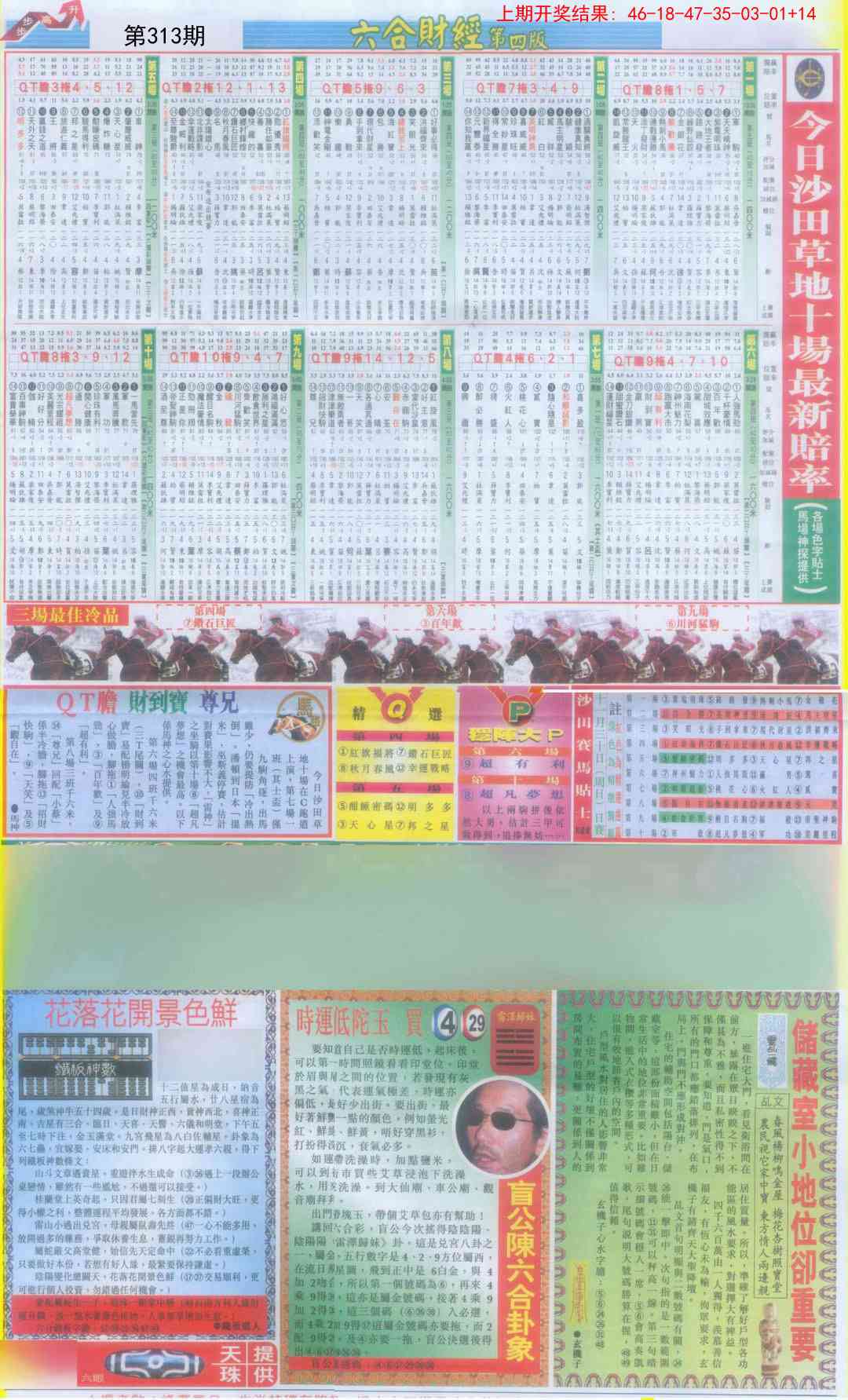 313期六合财经B加大版[图]