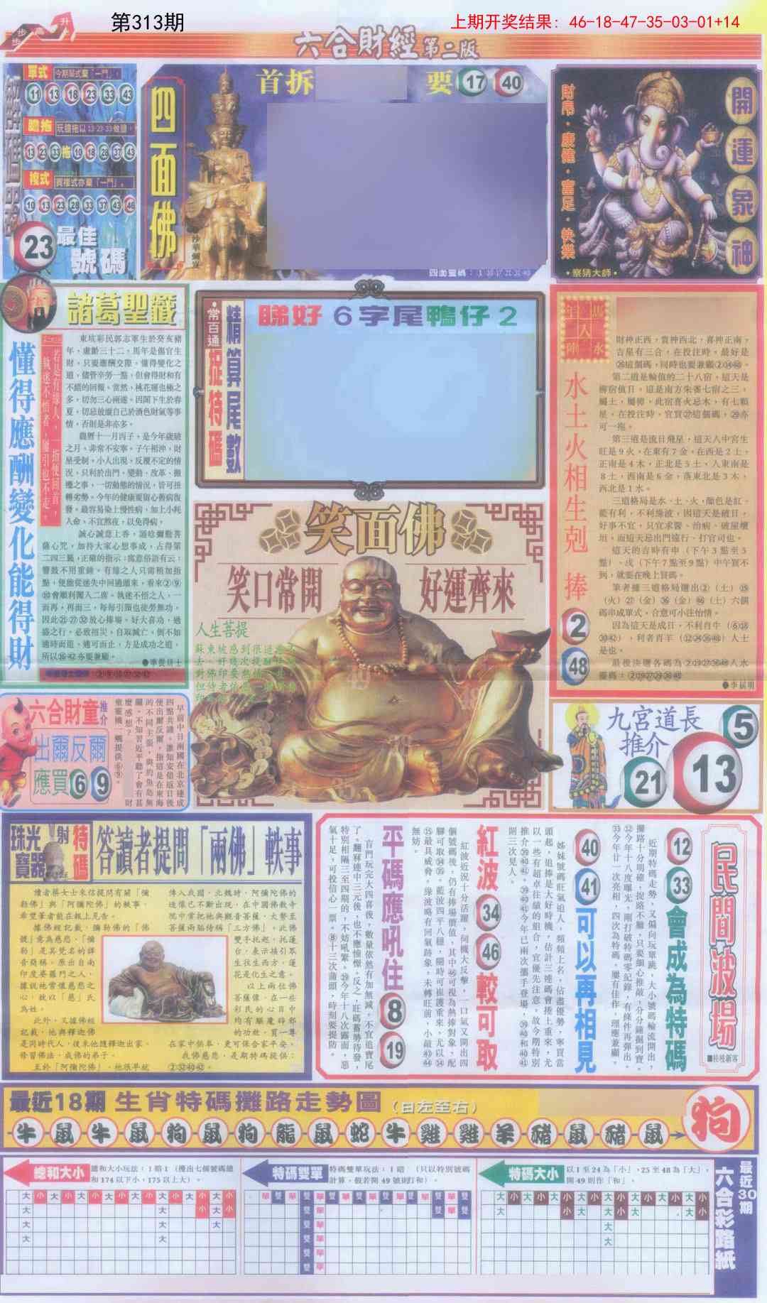 313期六合财经D加大版[图]