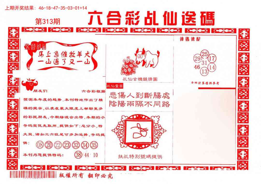 313期乩仙送码[图]