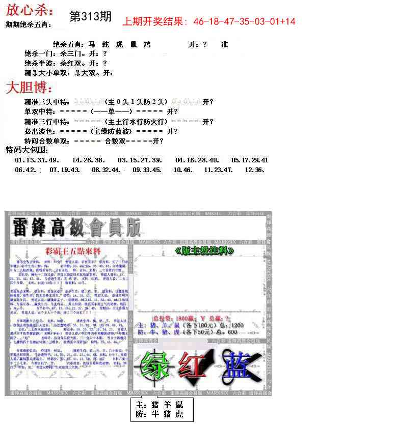 313期帮您翻本B[图]