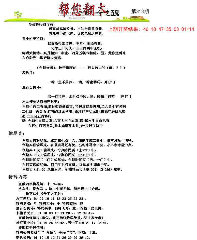 313期帮您翻本A[图]