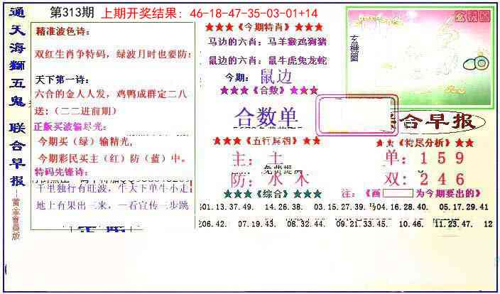313期新联合早报[图]