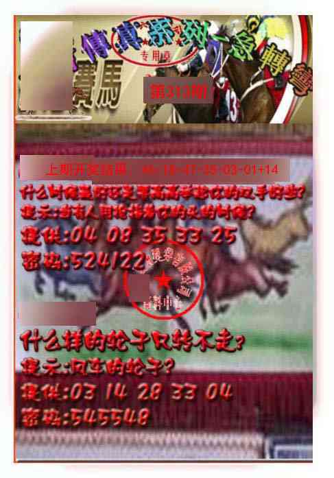 313期马会传真-急转弯[图]
