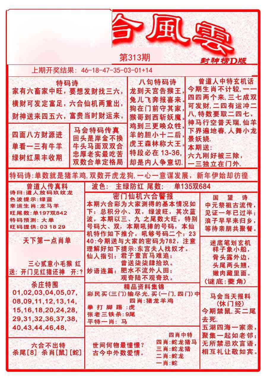 313期六合风云A[图]