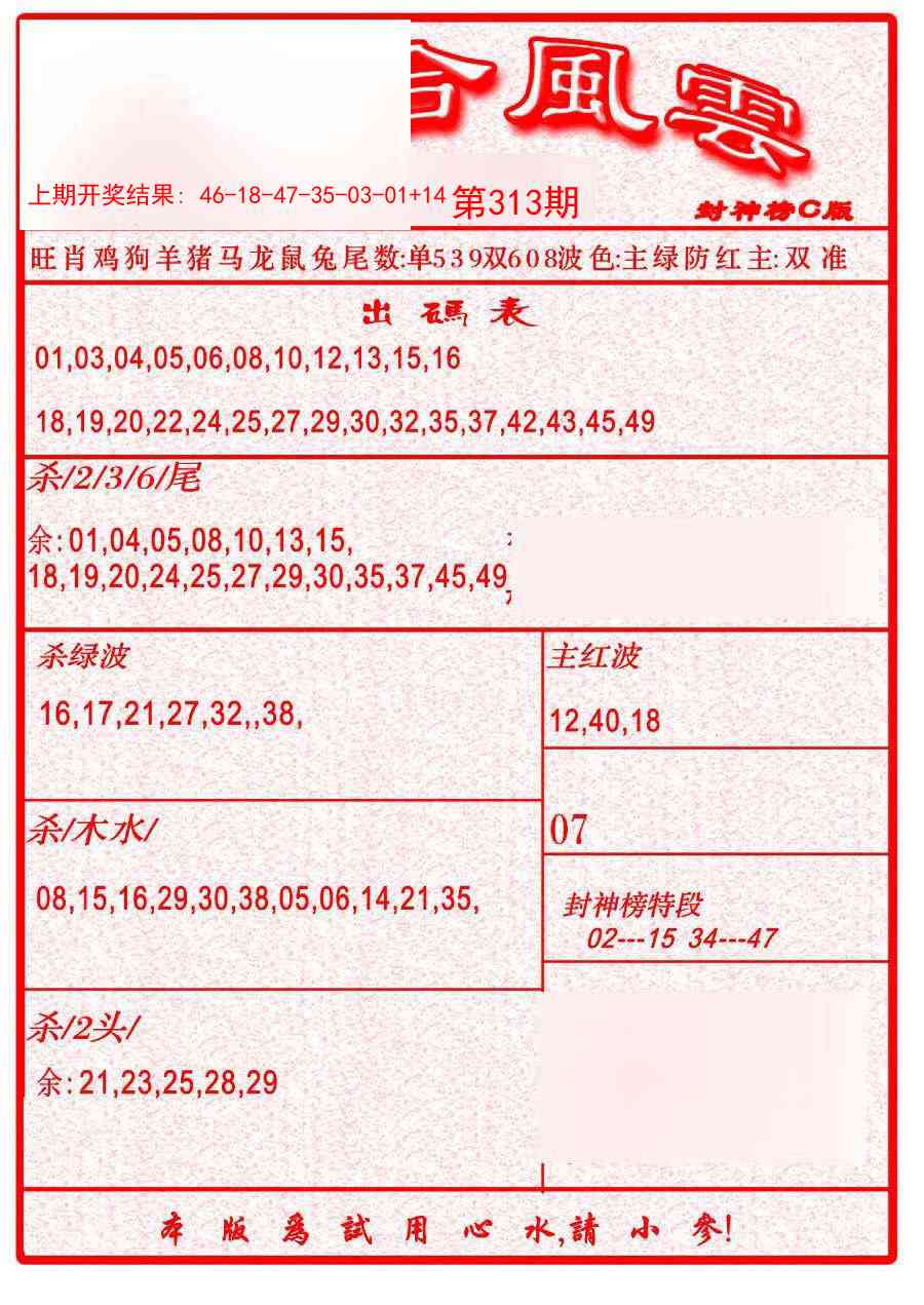 313期六合风云B[图]